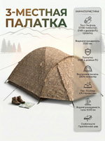 Палатка на 3 места Duck Mania цвет NW1