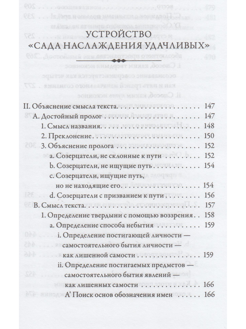 Состояние будды без медитации т2. Провидческие откровения Великого совершенства Дуджома Лингпы