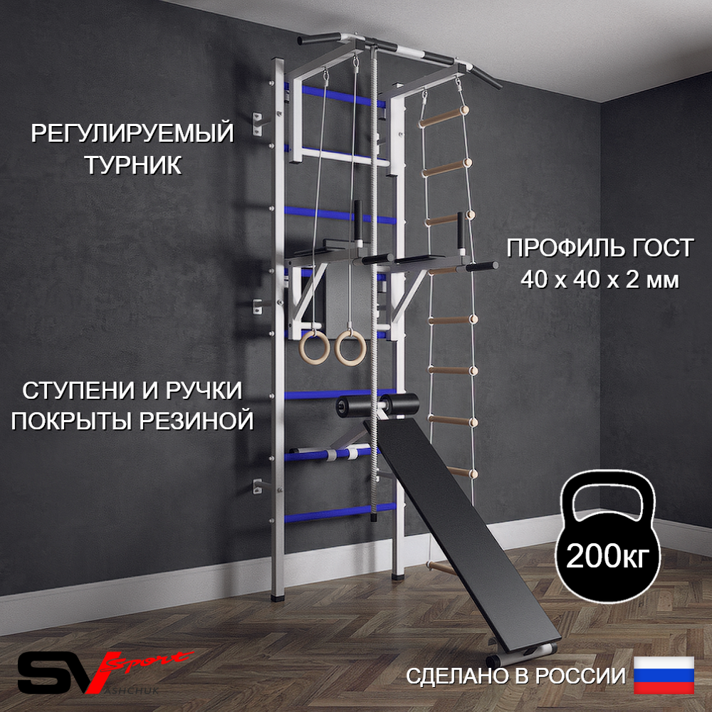 Шведская стенка Sv Sport (Турник стандарт/Брусья/Скамья/Канат/Кольца/Лестница)