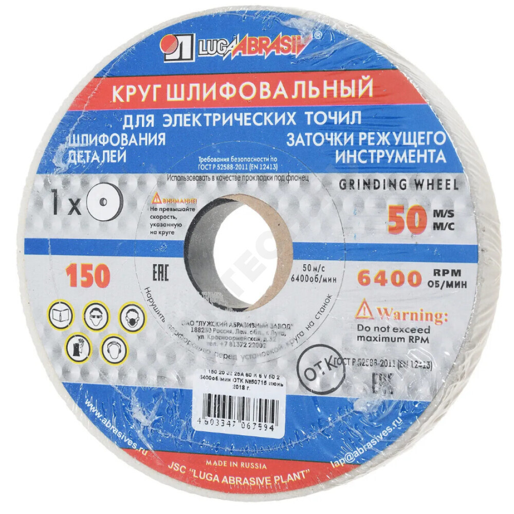 Круг шлифовальный 25A 200х20х32 ГОСТ 52588-2011 Луга-Абразив