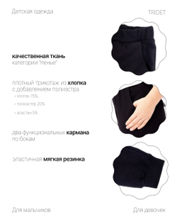 Штаны спортивные детские