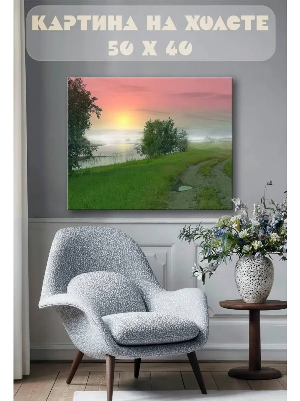Картина на стену 40 X 50 Закат в поле