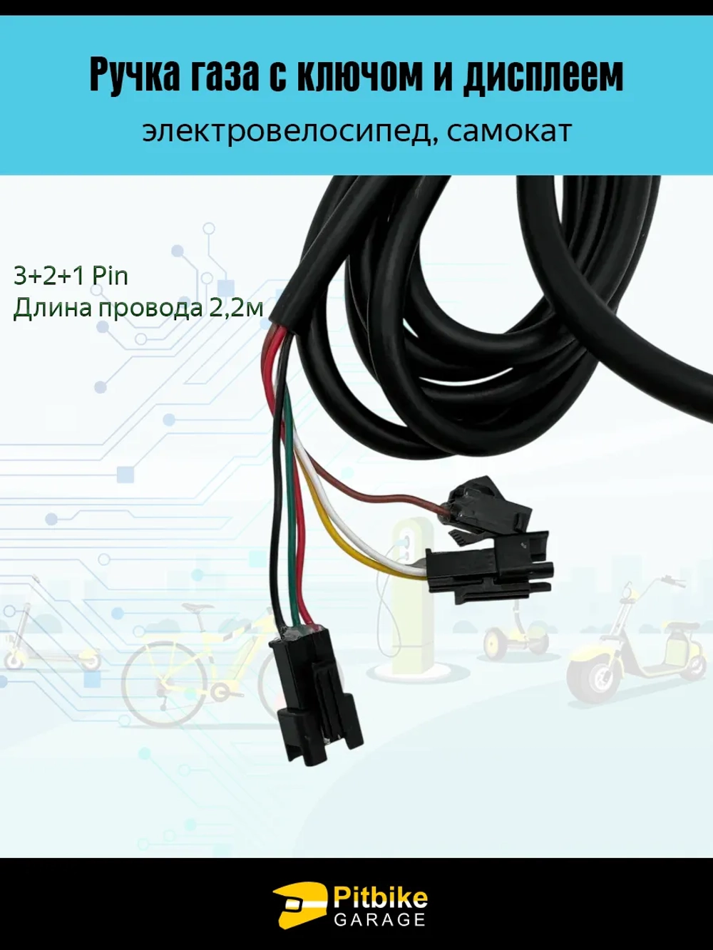 P+ B+ Kt Rt Et Ручка газа для электровелосипеда с дисплеем - красный