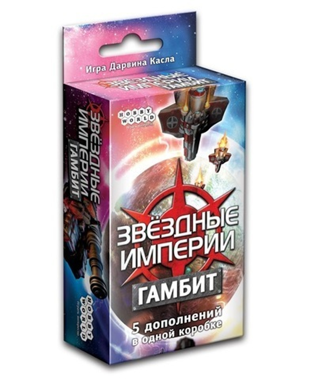 Звёздные империи. Гамбит, коробка