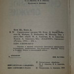 книга " Смертельное оружие "