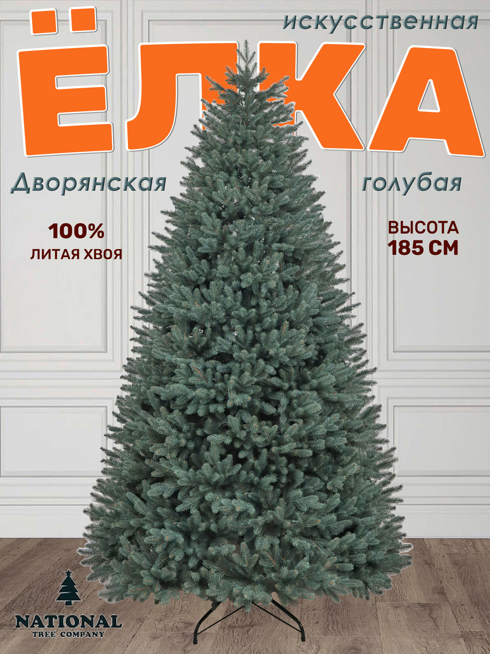 Ель искусственная Дворянская Премиум голубая 185 см