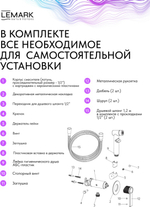 Смеситель  Lemark Онегин Onegin LMF-8558B-BRG с гигиеническим душем, встраиваемый