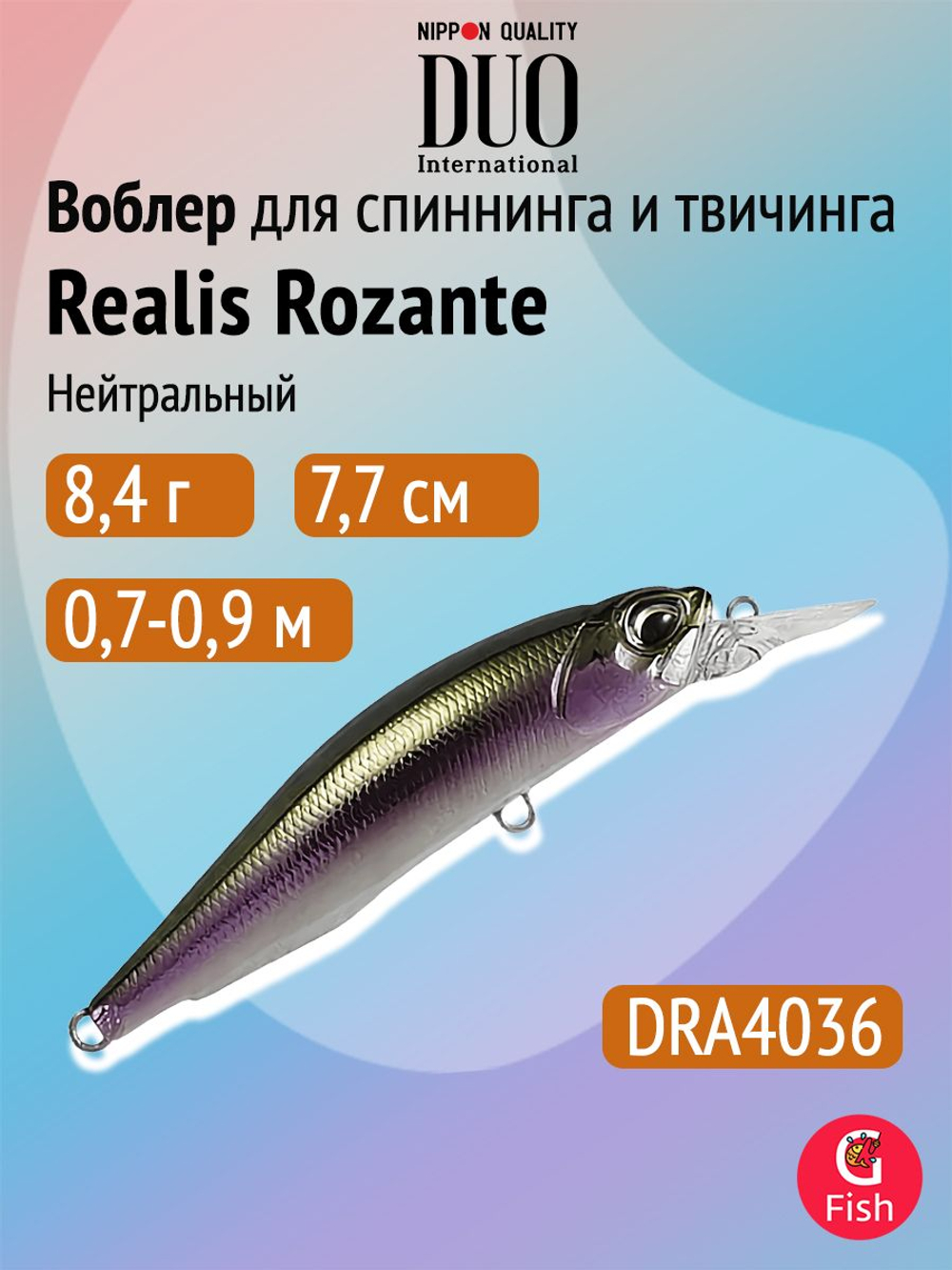 Воблер DUO Realis Rozante Shad 57MR, CCC3263 GA Tiger