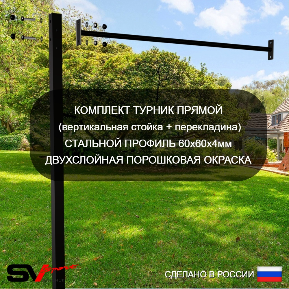 Уличная шведская стенка Sv Sport с комплектом турник прямой У463 (Турник-Рукоход/Брусья/Канат/кольца/лестница/Кронш бокс)