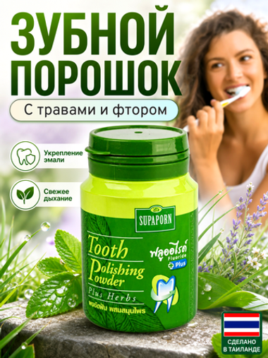 Зубной порошок с травами Supaporn, 90 мл.