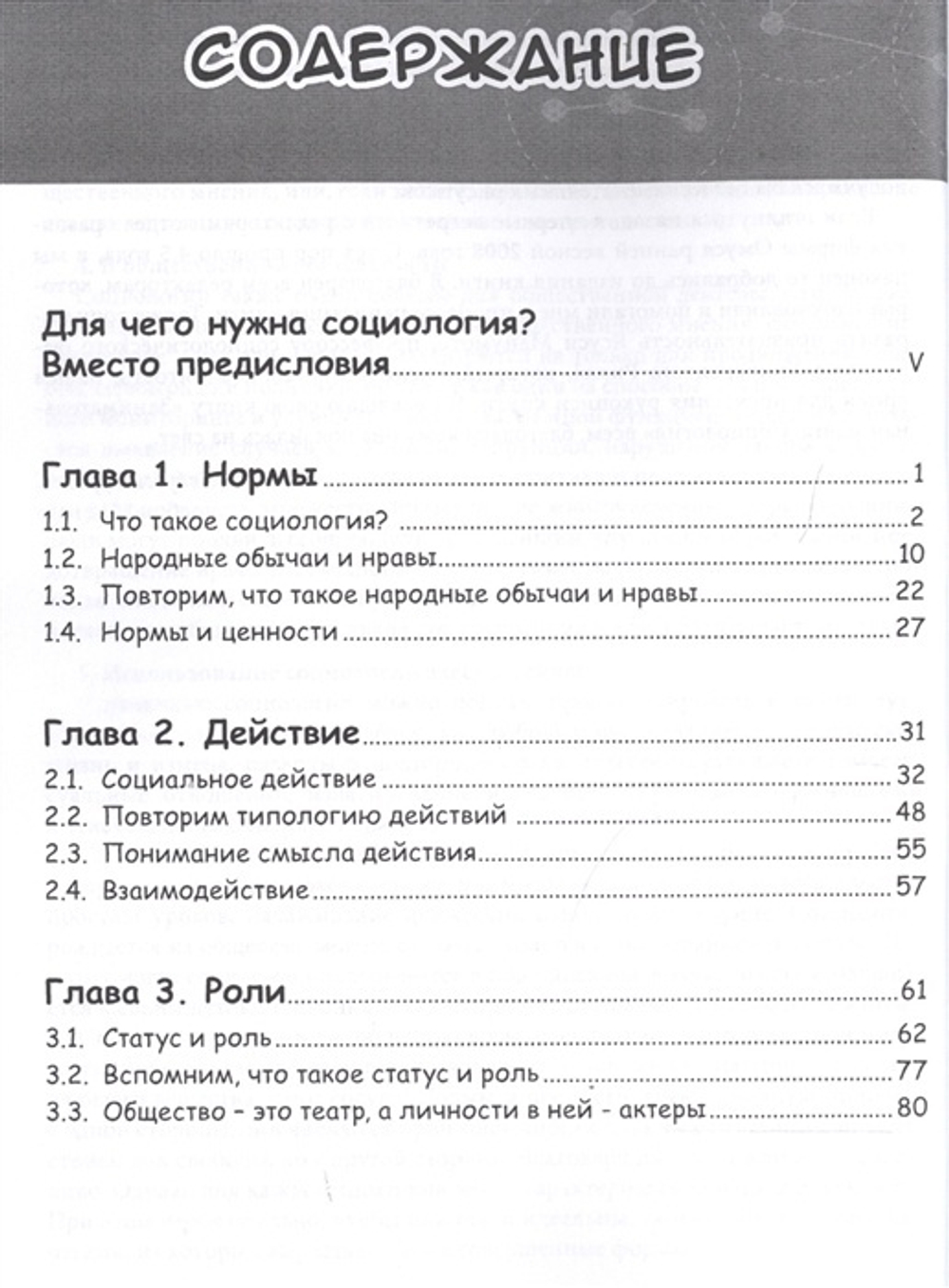 Занимательное обществоведение. Социология.