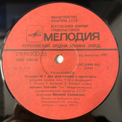 Винтажная виниловая пластинка LP С. Рахманинов, Концерт № 1 Для Фортепиано С Оркестром, Михаил Плетнев, Дирижер Василий Синайский (СССР 1989)