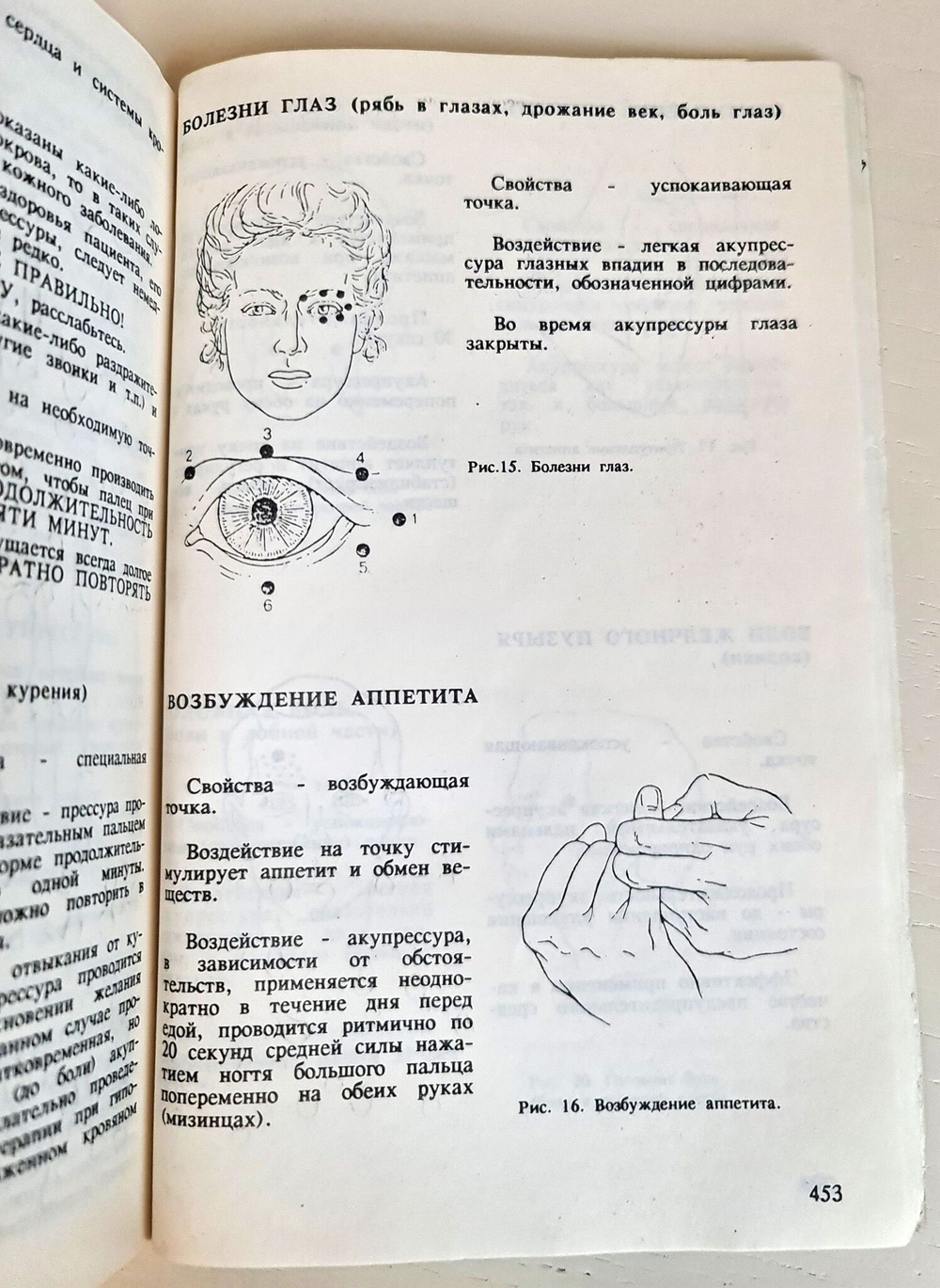 Сборник по народной медицине и нетрадиционным способам лечения. Минеджян Г. З. 1994 г.