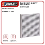 Салонный фильтр угольный для CHANGAN CS 75 FL, CAREADY арт. C402020299