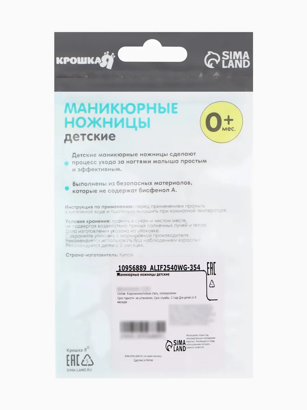 Ножницы для новорожденных маникюрные
