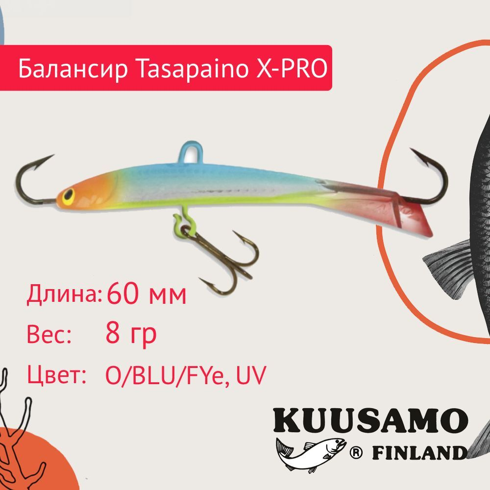Балансир для зимней рыбалки Tasapaino X-PRO 75мм RB