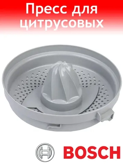 Пресс для цитрусовых для кухонного комбайна
