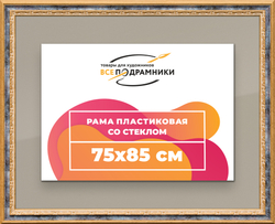 Рамка 75x85 для постера и фотографий