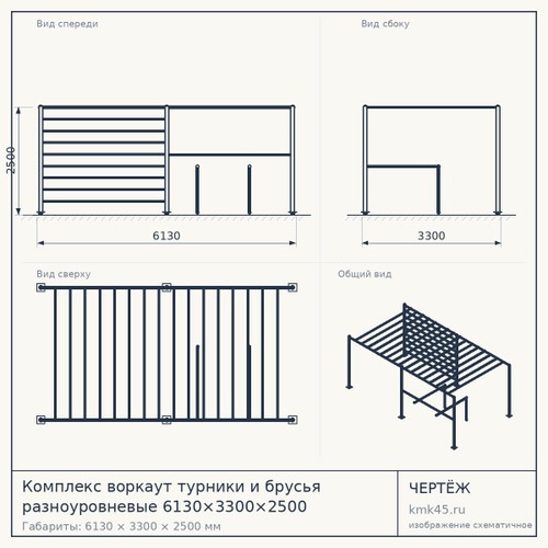 Комплекс воркаут турники и брусья разноуровневые 6130×3300×2500 — от 89 000 ₽