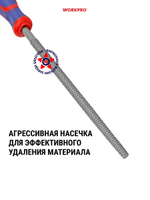 Напильник по дереву круглый 250 мм WP251014