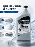 Масло QS 4-х такт. для стационаров 25w40 Syntetic Blend 1л