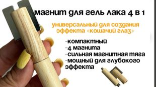 Магнит 