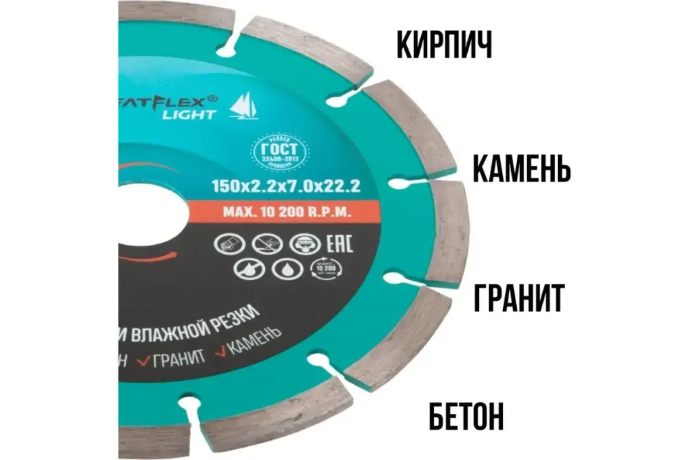 55-773 Диск отрезной алмазный сегментный 150 x 2.2 x 7.0 x 22.2 мм GREATFLEX LIGHT