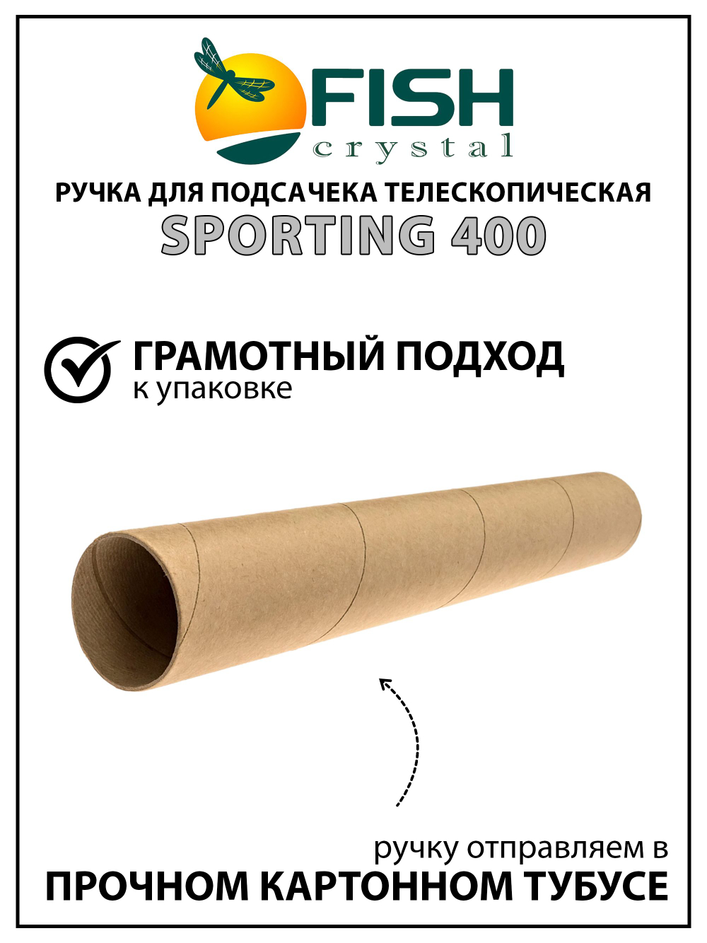 Ручка для подсачека Fish Crystal Sporting телескопическая, карбон, 4 секции, 4.0 м