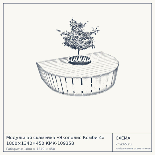 Модульная скамейка «Экополис Комби-4» 1800×1340×450 КМК-109358