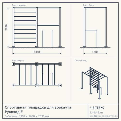 Спортивная площадка для воркаута Рукоход E — от 200 000 ₽