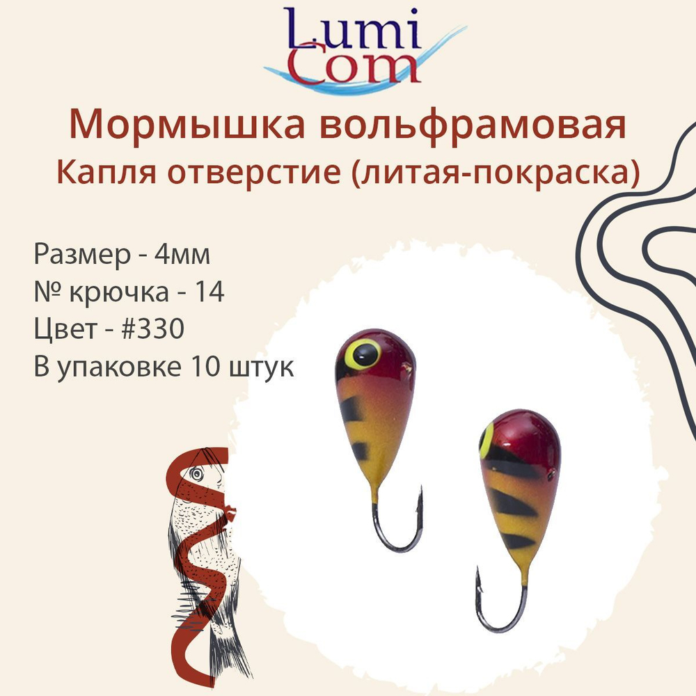 Мормышка КАПЛЯ ОТВЕРСТИЕ, #344, 10 шт 0,4 г