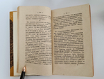 "Известия из действующей армии, [подавлявшей Венгерскую революцию 1848 г. под командованием ген.-фельдм. Паскевича, князя Варшавского], Санкт-Петербург, 1849 г." 1849 г. - редкая книга