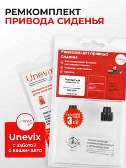 Ремкомплект привода сиденья INFINITI FX35 (I) [Кузов: S50] 2002-2008 (S-1)