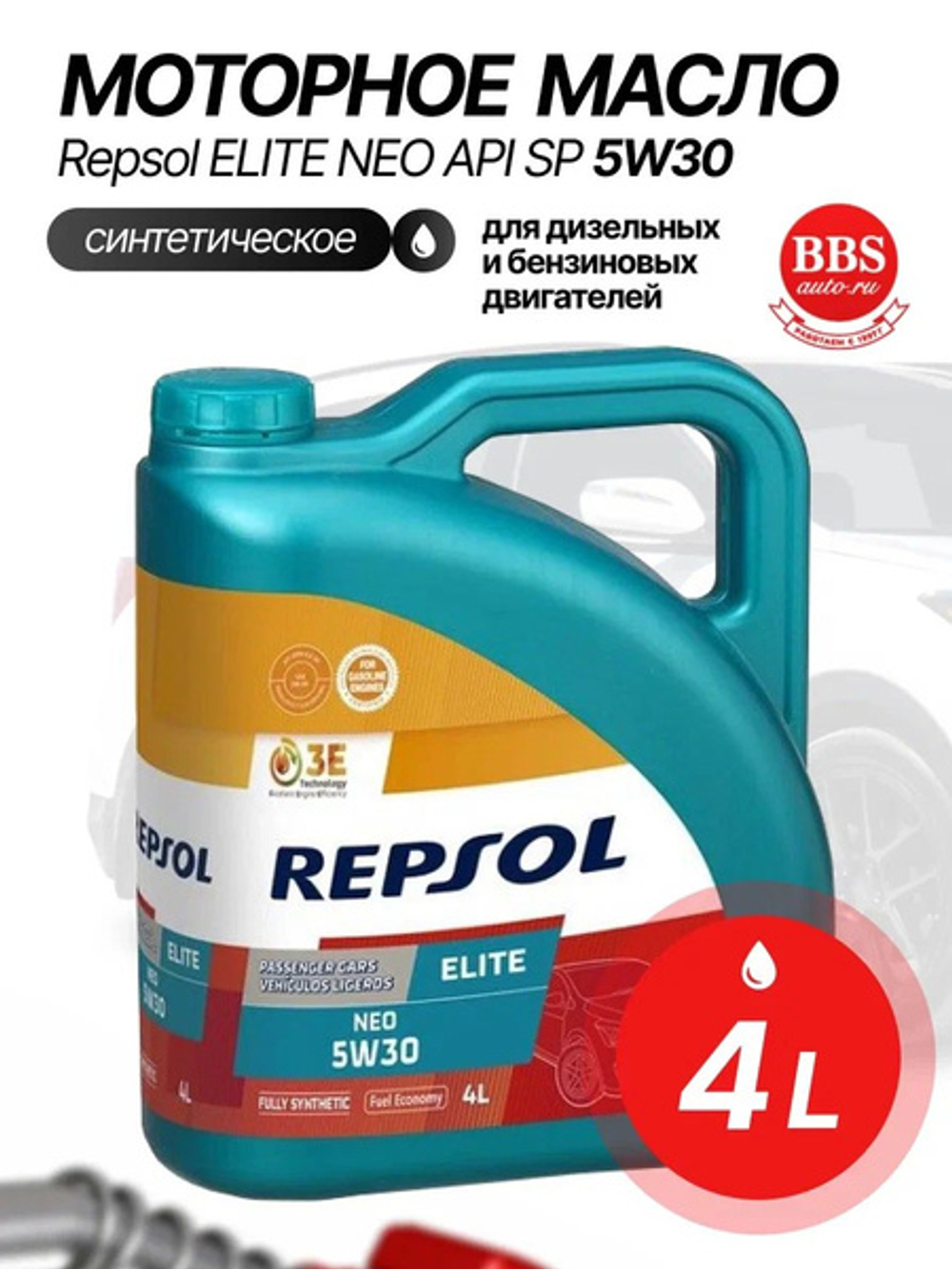 Масло моторное Repsol ELITE NEO 5W-30 синтетическое 4 л 6453/R