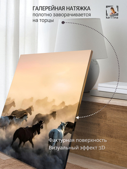 Картина Пыль из под капыт интерьерная 50x70см 1шт.