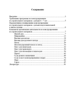 Конструирование в подготовительной к школе группе. Конспекты совместной деятельности с детьми 6-7 лет: учебно-методическое пособие. ФГОС