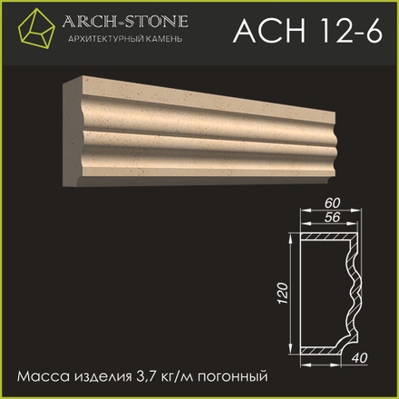 Наличник АС Н12-6 ARCH-STONE