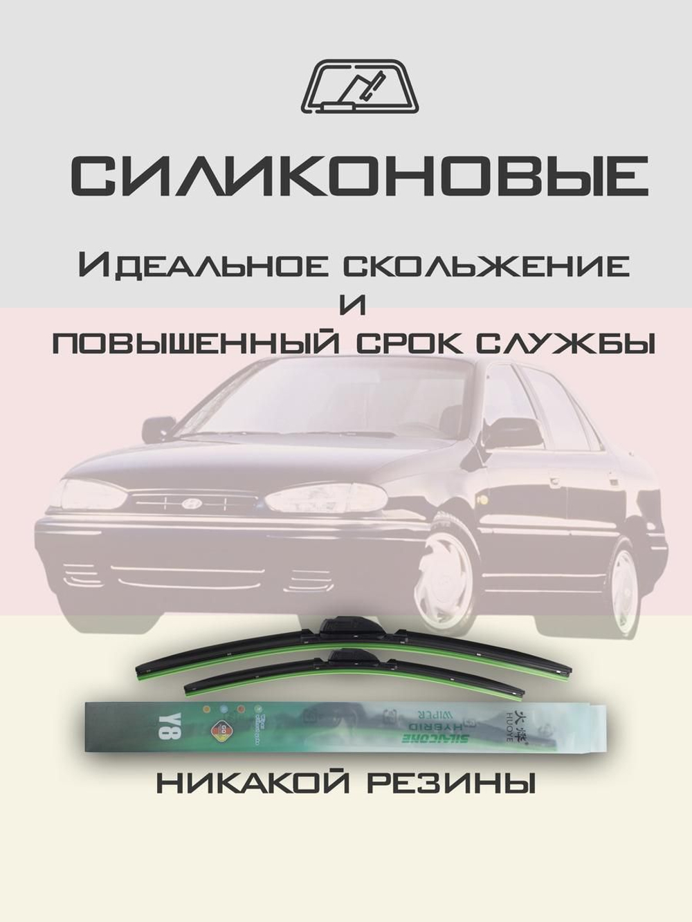 Щетки стеклоочистителя HUOYE Y8 500/450 мм на Hyundai Elantra | Hook/J-Hook