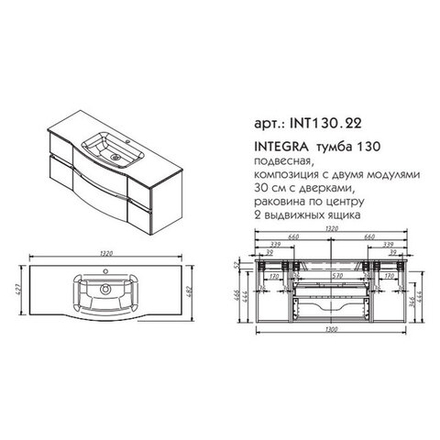 ИНТЕГРА тумба 130