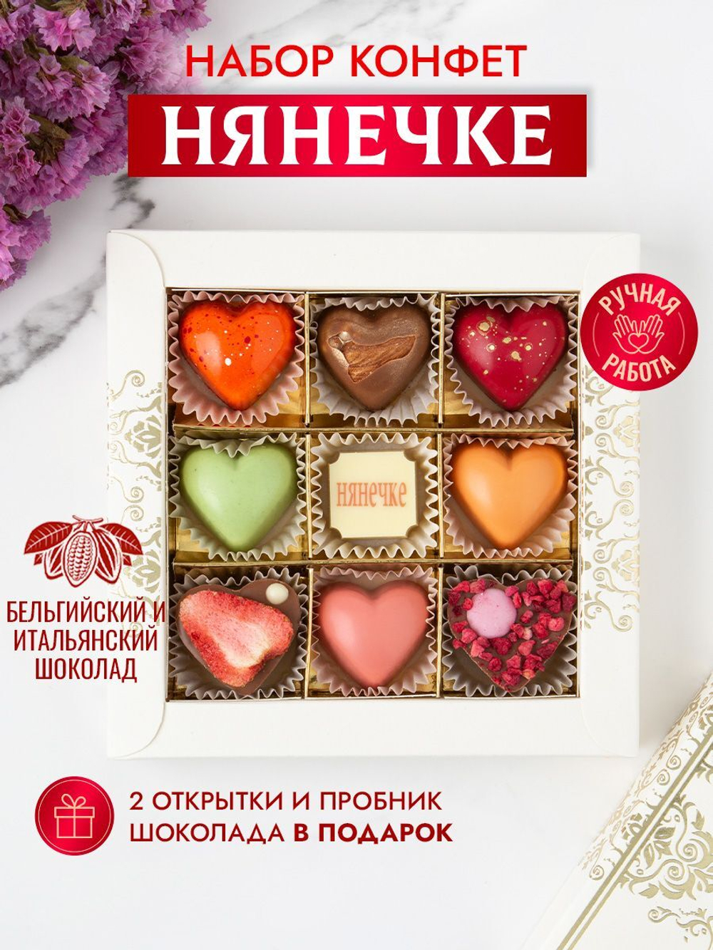 Конфеты шоколадные коробка набор подарочный Нянечке