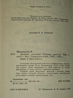 Двойник мертвеца. Макдональд Росс