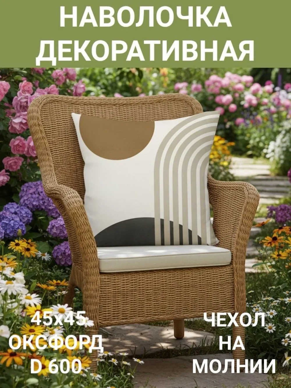 Наволочка декоративная Полоски 45х45 Оксфорд