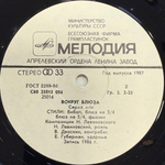 Николай Левиновский ‎– Вокруг Блюза (СССР 1986г.)