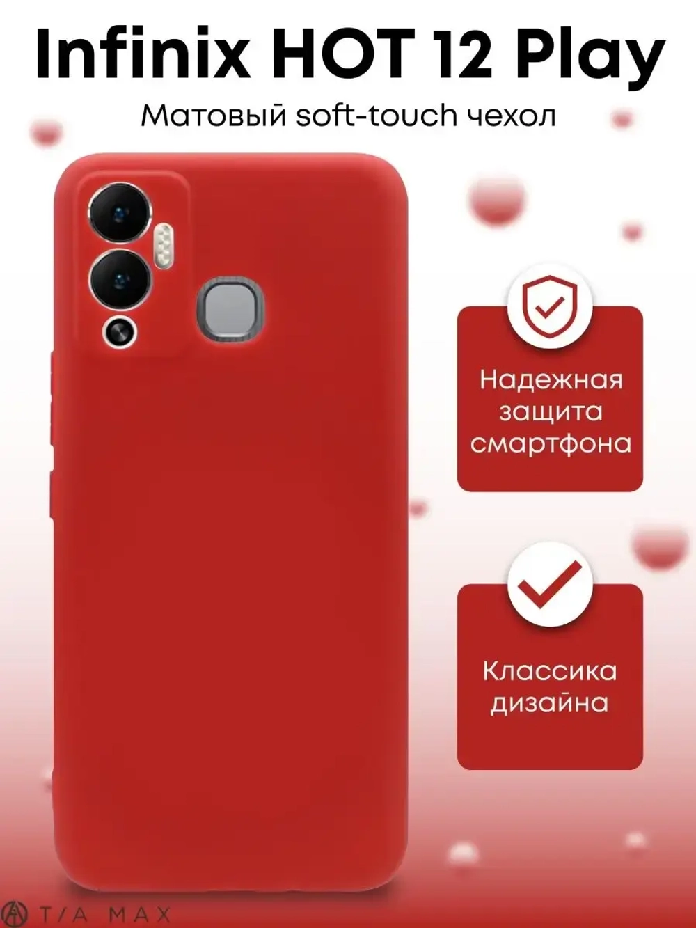 Чехол на Infinix Hot 12 Play