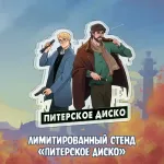 Осеннее Обострение Краудфандинг