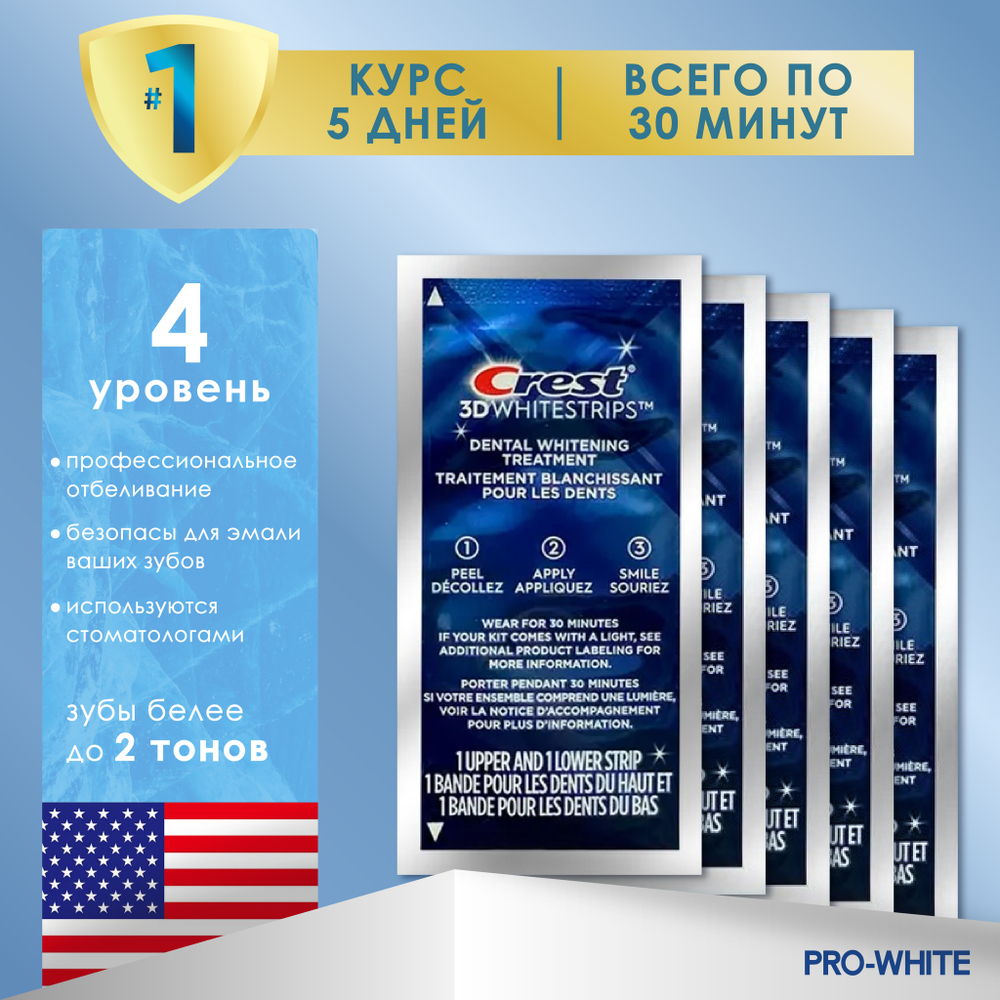 Отбеливающие полоски Crest 3D White Classic Vivid 5шт