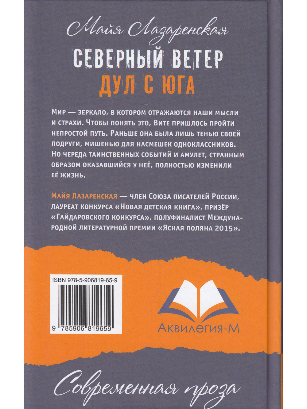 Северный ветер дул с Юга