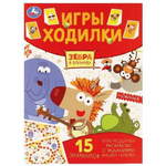 Активити ходилка-раскраска "Зебра в клеточку" 978-5-506-05125-1 (Умка)