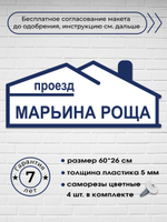 Адресная табличка на дом, 3014, 60х26 см.