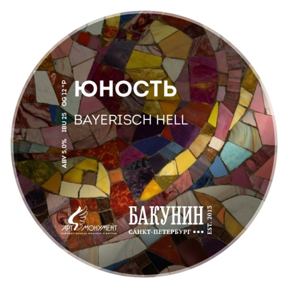 Пиво Бакунин Юность / Bakunin Yunost 20л - кег